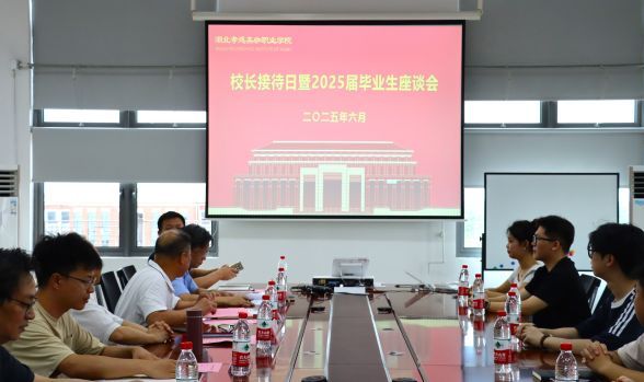 “倾听青春心声，共绘成长蓝图”——我校召开2025届毕业生座谈会