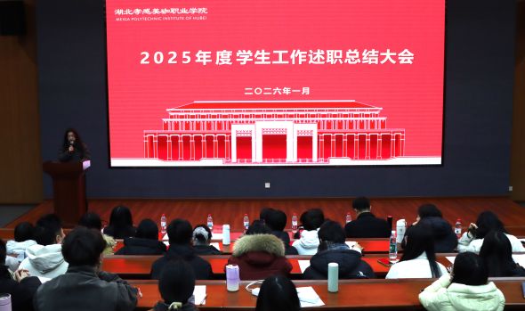 学工处召开2025年度全体辅导员述职大会