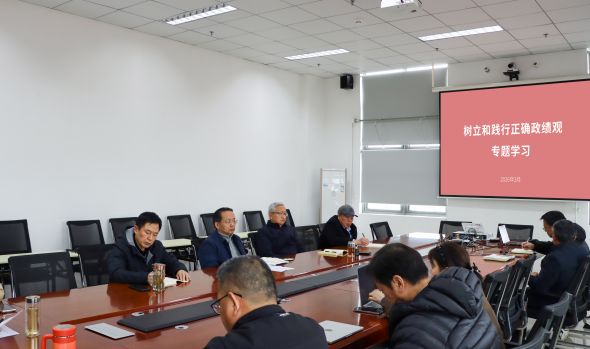 树立正确政绩观 务实担当促发展|我校召开理论学习中心组（扩大）会议专题学习研讨