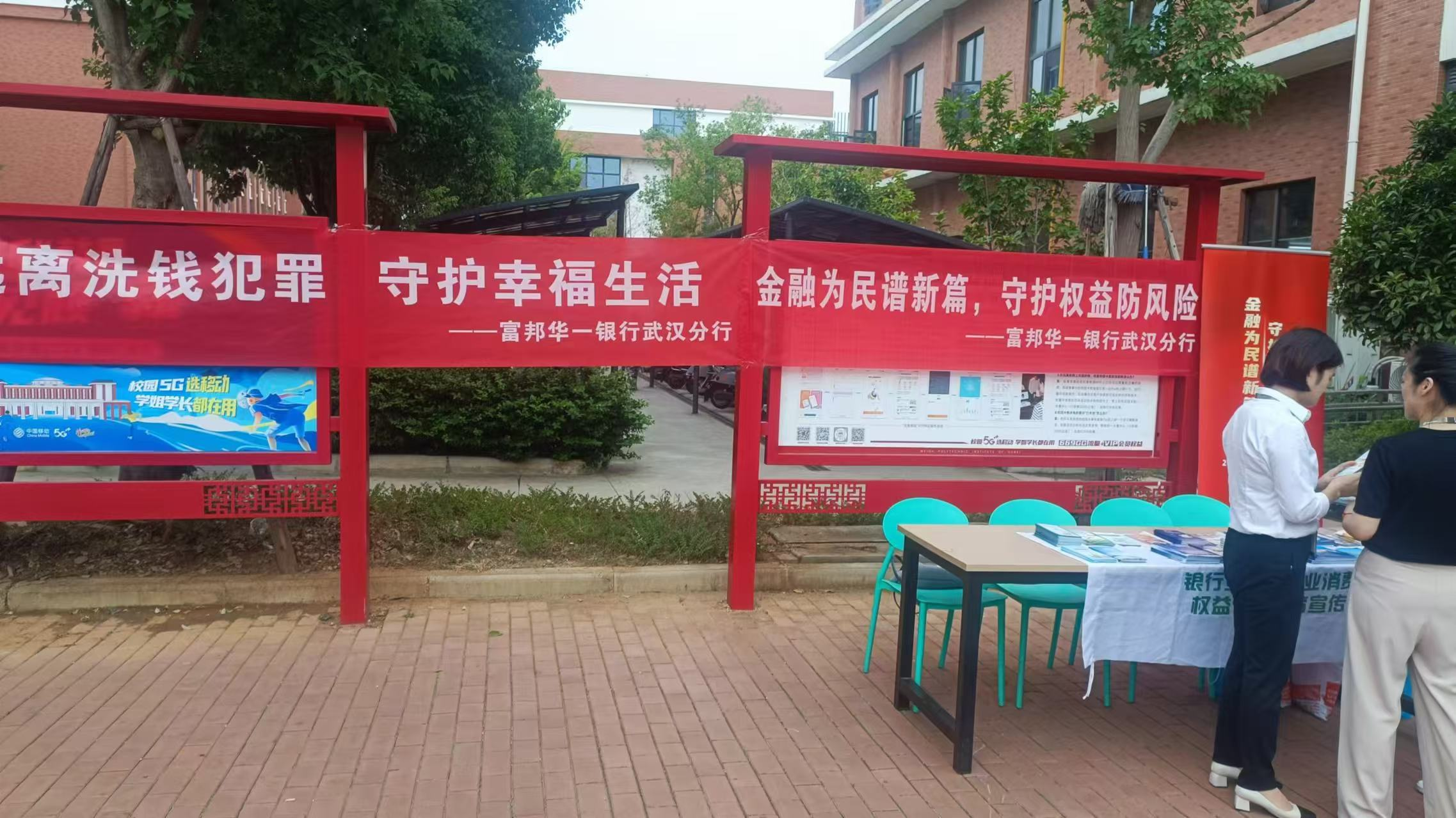 富邦华一银行武汉分行走进大学校园 开展反诈宣传主题活动