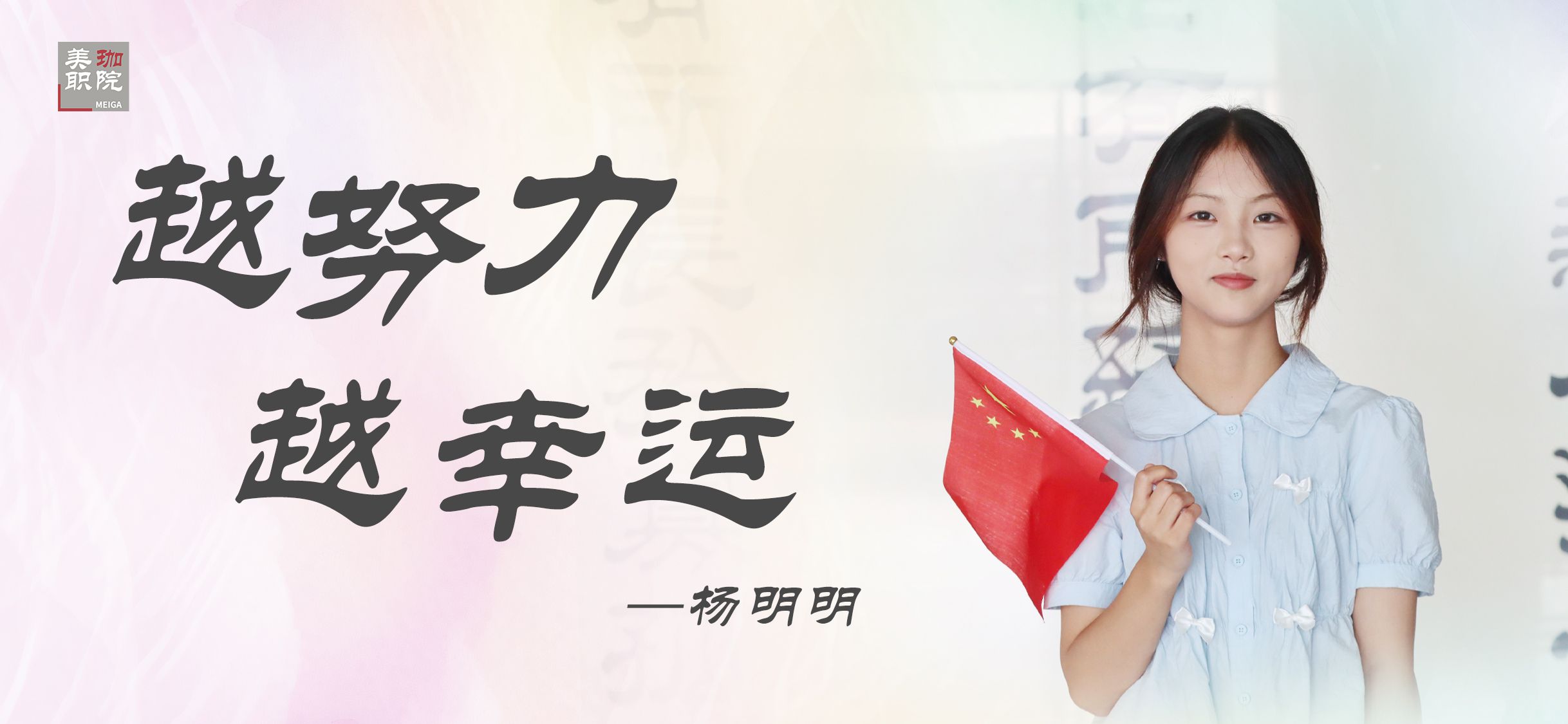 【学在美珈/国家奖学金获得者风采】杨明明:越努力越幸运