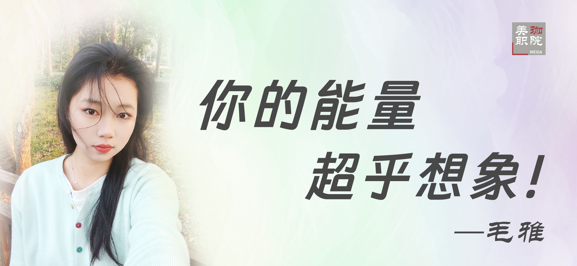 【学在美珈/国家奖学金获得者风采】毛雅:请深信,你的能量超乎想象!