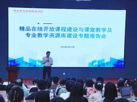 联合举办智慧教学专题报告会 助力教育信息化升级